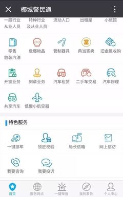 椰城警民通APP全新升級 便民服務再添新翼，珠寶首飾回收修理一鍵搞定