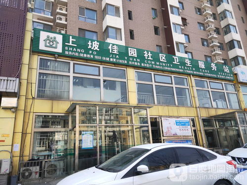 北京上坡社區衛生服務站就醫指南與周邊珠寶首飾服務信息